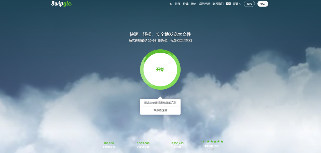 Swipgle v1.2 - PHP文件传送、网盘、文件分享源码 - YL沫子网-YL沫子网