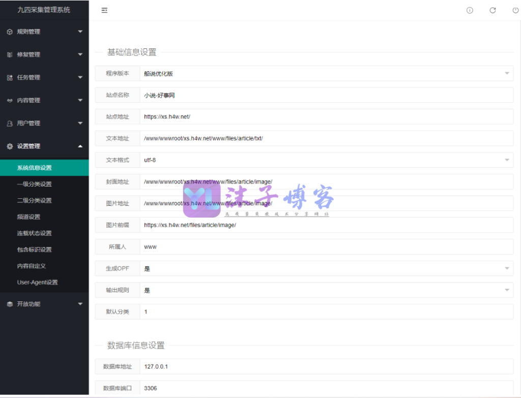 图片[18]-小说采集站搭建之94采集器安装+配置（图文）教程-YL沫子网