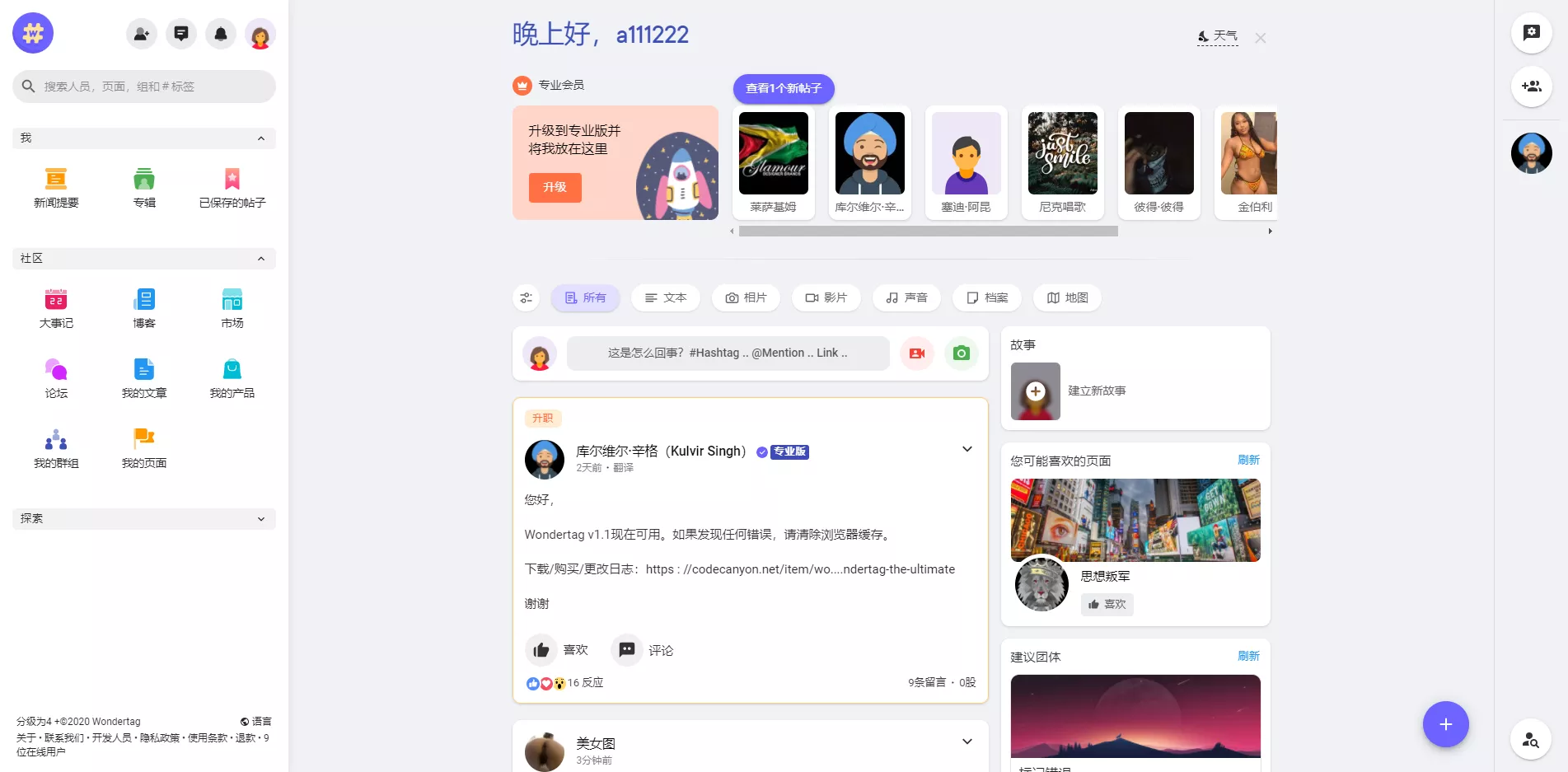 Wondertag v2.5 - WoWonder主题 - YL沫子网-YL沫子网